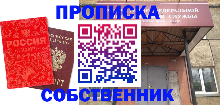 прописка от собственника в Микуни