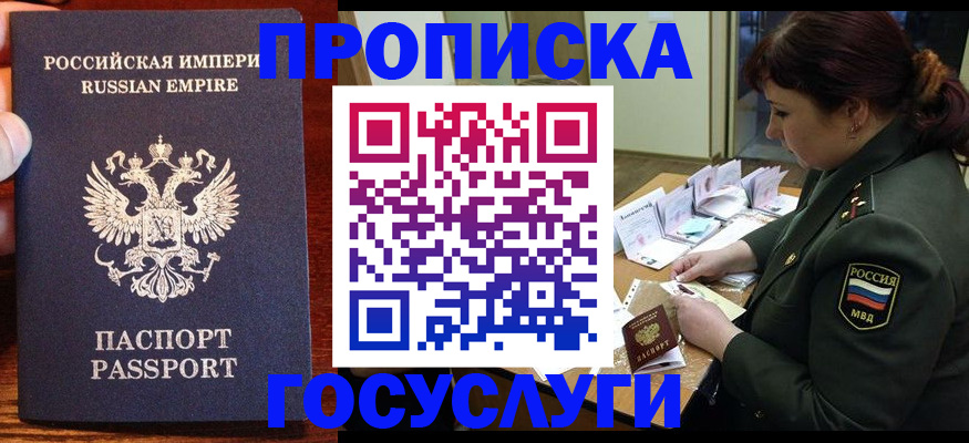 прописка в квартире в Микуни