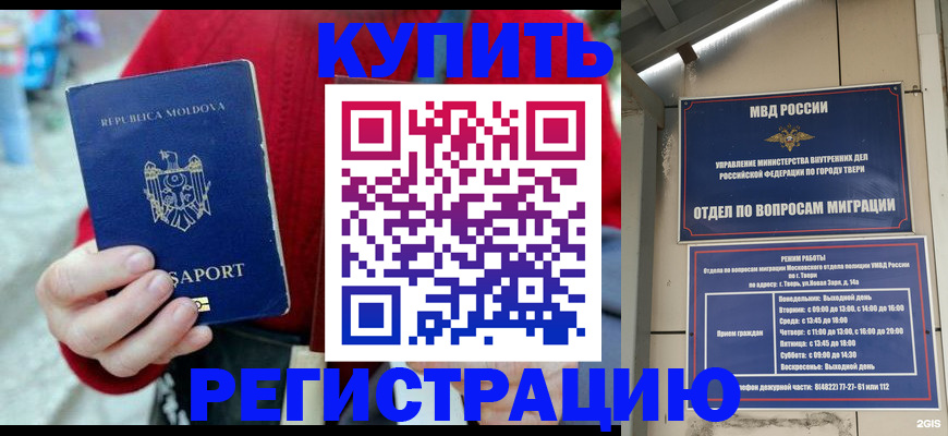 временная регистрация купить в Микуни