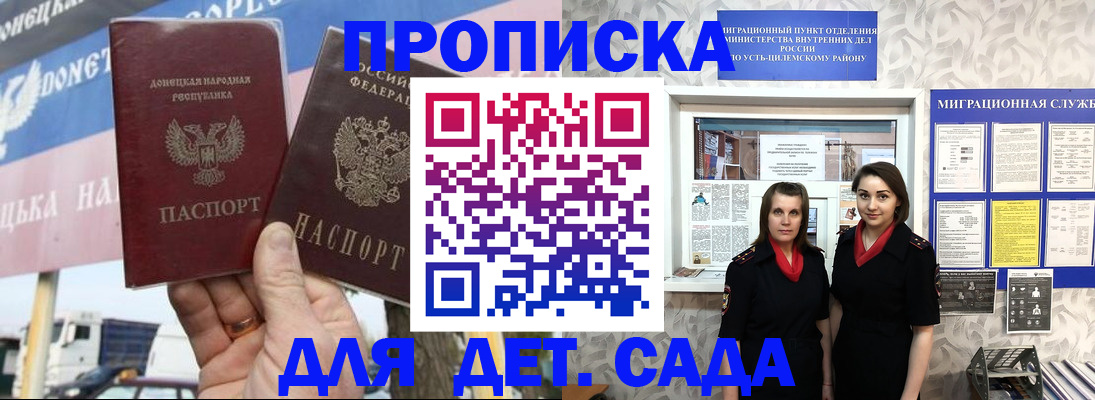 временная регистрация для школы в Микуни