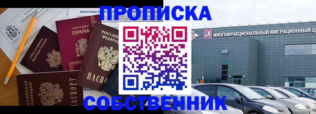 купить прописку в Микуни