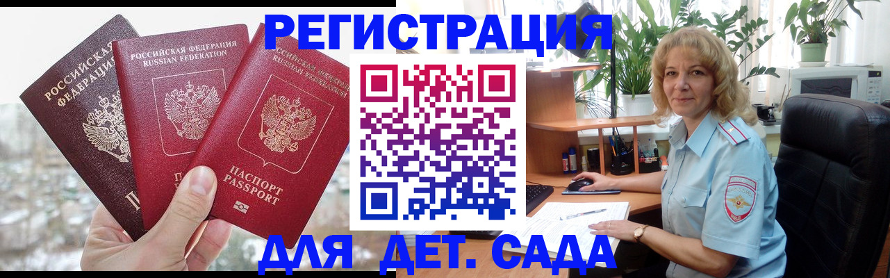 прописка 2025 в Микуни